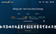 买过加密货币，如何影响