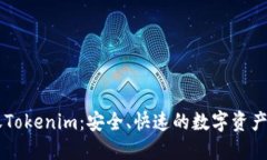 币安转账Tokenim：安全、快