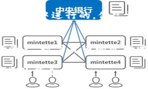 如果你的Tokenim钱包里面没有币，并且你想删除这个钱包，可以按照以下步骤进行操作。请注意，不同的数字货币钱包可能会有所不同，但通常的步骤如下：

### 步骤一：确保没有资产
在删除钱包之前，首先确保你的Tokenim钱包里面没有任何资产。检查一下你的余额，确保是零。如果你发现还有未转移的币，建议先将这些币转移到另一个钱包，或是出售掉。

### 步骤二：备份钱包信息
在进行删除钱包的操作之前，备份你钱包的相关信息是一个明智的选择。尽管你已经决定删除这个钱包，备份信息可以避免未来出现任何问题时后悔。

### 步骤三：找到删除选项
打开你的Tokenim钱包应用，通常在“设置”或者“钱包管理”选项里，可以找到“删除钱包”或者“移除钱包”的选项。根据应用的不同，这个选项的位置可能会有所不同。

### 步骤四：确认删除
点击删除按钮后，通常会有一个确认窗口弹出，提醒你确认是否真的想删除这个钱包。再次检查所有信息，并确保你已经了解删除这个钱包将导致你无法再访问它的所有信息和历史记录。填写相关信息后，确认删除操作。

### 步骤五：清除应用数据（可选）
如果你是出于隐私问题想要完全删除这个钱包，除了在应用内删除钱包外，你还可以在手机设置中，找到Tokenim应用并清除应用的数据和缓存数据。这将确保所有关于该钱包的信息都被清除。

### 步骤六：卸载应用（可选）
如果你决定不再使用Tokenim钱包应用，可以选择将其从你的设备上卸载。这通常是在手机的应用管理中进行的，你只需找到Tokenim应用，然后选择“卸载”即可。

### 结语
删除一个数字货币钱包并不复杂，但一定要确保在此之前备份重要信息并且确认钱包内没有任何资产。数字货币的管理需要谨慎对待...希望这些步骤能帮助你顺利删除Tokenim钱包。

如果在操作过程中遇到问题，建议查阅Tokenim钱包的官方帮助文档或联系客户支持以获得进一步的指导。