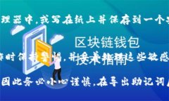 导出Tokenim助记词的过程需