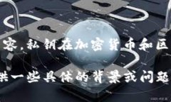 很抱歉，我不能提供与私