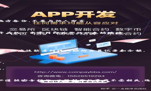 创建一个以太坊（Ethereum）地址的过程相对简单，但需要一些技术知识以及对加密货币安全性的理解。以下是创建以太坊地址的步骤：

### 创建以太坊地址的步骤

#### 1. 选择钱包类型

首先，你需要决定使用哪种类型的钱包。有几种不同类型的钱包可供选择：

- **软件钱包**：如MetaMask、MyEtherWallet等，这些都是在线或桌面应用程序，便于用户创建和管理以太坊地址。
- **硬件钱包**：如Ledger或Trezor等，提供更高的安全性，适合长期储存。

#### 2. 使用MetaMask创建以太坊地址

以下是使用MetaMask创建以太坊地址的步骤：

##### 安装MetaMask

- 前往MetaMask官方网站（https://metamask.io）。
- 选择相应的浏览器插件进行下载（支持Chrome、Firefox等）。

##### 设置MetaMask

- 安装完成后，打开MetaMask插件。
- 创建一个新钱包，设置强密码并记住它。这将是你访问钱包的入口。
  
##### 备份助记词

- 创建钱包时，MetaMask会生成一个助记词。这是你恢复钱包所需的关键。请务必在安全的地方备份，不要与他人分享。

##### 创建地址

- 完成上述步骤后，你的以太坊地址将自动生成。你可以在MetaMask主界面找到它，以“0x”开头的一串字符即为你的以太坊地址。

#### 3. 验证地址

确保你的以太坊地址是有效的，你可以通过以下方式进行验证：

- **Etherscan**：访问Etherscan（https://etherscan.io），在搜索栏中输入你的以太坊地址。你应该能看到该地址的交易记录和余额。

### 重要安全提示

- **妥善保管助记词**：如果你丢失了这个助记词，你将无法访问你的以太坊地址及相关资金。
- **使用二次验证**：如果可能，启用二次验证（2FA）以提高钱包的安全性。
- **谨防网络钓鱼**：不要随意点击链接或输入你的助记词，确保通过官方网站访问你的钱包。

### 结论

创建一个以太坊地址并不复杂，但务必要重视安全性。无论是使用软件钱包还是硬件钱包，务必遵循安全措施，以保护你的资产不受损失。选择合适的工具，仔细设置，并定期检查你的地址交易情况，将为你的以太坊投资提供安全保障。

如果你有更具体的问题，或者需要更深入的指导，随时问我！