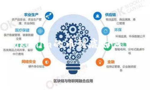 Tokenim的币如何交易？新手指南与技巧

在当今数字货币蓬勃发展的时代，Tokenim作为一款新兴的加密货币吸引了越来越多的关注。那么，Tokenim的币到底如何交易呢？许多新手在这个过程中可能会感到困惑，今天我们就来深入探讨一下这一主题，让你轻松上手！

Tokenim交易，让数字货币投资轻松上手！