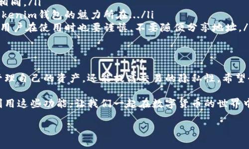 在Tokenim钱包中申请新的收款地址的步骤其实非常简单，但在此之前，我们需要了解一些背景知识以及钱包的基本功能。Tokenim钱包是一款越来越受欢迎的数字货币钱包，允许用户方便地管理他们的资产，并且能够生成多个收款地址，以更好地分类和管理不同的收入来源。

为什么需要新的收款地址？
在进行数字货币的交易时，尤其是当你涉及多个平台或项目时，使用不同的收款地址是非常重要的。这不仅可以帮助你更好地跟踪不同的付款来源，还可以提高你的隐私保护等级。如果所有的交易都使用同一个地址，其他人便可以轻易追踪到你的所有交易情况，这就不太安全了...

如何在Tokenim钱包申请新的收款地址？
接下来，我们就来详细看看在Tokenim钱包中如何申请新的收款地址。其实整个过程非常流畅，用户界面也够友好，即使是新手也能轻松上手。

ol
    listrong打开Tokenim钱包应用：/strong首先，确保你已经下载并安装了Tokenim钱包，并且已经用你的账户登录。让我们开始这个旅程吧.../li
    listrong导航到“收款”选项：/strong在主界面上，你会看到多个选项，其中包括“发送”和“收款”。点击“收款”.../li
    listrong生成新的地址：/strong一旦进入“收款”页面，你会看到一个“All Addresses”或“所有地址”的选项。点击这个选项，你就能看到目前已有的所有地址。通常，在这个页面的下方，会有一个“生成新地址”的按钮... 点击它！/li
    listrong确认地址生成：/strong几乎立刻，你就会看到一个新的收款地址被创建。Tokenim钱包会为每个新地址生成一个独一无二的地址，你可以把这个地址复制下来，随时用于交易... 当然，建议将其记录在安全的位置。/li
/ol

使用新的收款地址的注意事项
在你成功申请新的收款地址后，使用时也有一些小贴士需要注意：
ul
    listrong明确标记：/strong如果你计划生成多个地址，不妨给这些地址加上备注，比如“A项目收款”、“B项目收款”等，以避免混淆.../li
    listrong保护隐私：/strong尽量在不同场合使用不同的地址，这样可以最大限度地保护你的隐私。记住，安全永远是第一位的！/li
    listrong定期检查：/strong保持对每个地址的关注，定期查看每个地址的交易记录，确保一切正常.../li
/ul

常见问题
在使用Tokenim钱包的过程中，可能会遇到一些问题或疑虑，以下是一些常见问题的解答：

ul
    listrong新生成的地址是否与旧地址相同？/strong每次生成的新地址都是唯一的，它和你以往用过的地址不会相同。/li
    listrong我可以同时使用多个地址吗？/strong当然可以！你可以同时使用多个地址来管理不同的交易；这也是Tokenim钱包的魅力所在.../li
    listrong我的收款地址安全么？/strongTokenim钱包在安全性上做了很多努力，确保你的地址信息不被泄露。但用户在使用时也要谨慎，不要随便分享地址。/li
/ul

总结
总的来说，申请新的收款地址在Tokenim钱包中是一个简单而又重要的功能。通过生成多个地址，你不仅能够更好地管理自己的资产，还能提高交易的隐私性。希望今天的分享能对你有所帮助... 如果你还有其他问题，请随时向我们询问或查看官方帮助文件，保持愉快的交易体验！

当数字货币的发展越来越成熟，我们对钱包的安全性及功能需求也越来越高，Tokenim钱包正是应运而生。通过合理利用这些功能，让我们一起在数字货币的世界中畅游吧！

以上内容基本能够覆盖申请新的收款地址的流程和相关说明。如果有更多需求或特定问题，欢迎随时交流！