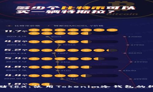 安全存储TRX：使用Tokenim冷钱包的终极指南