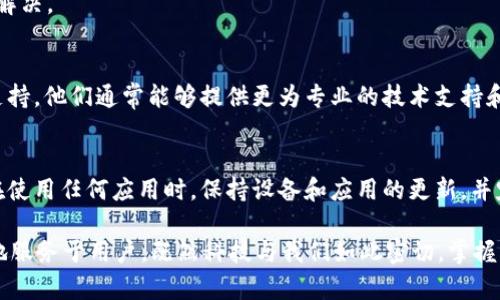 如果你在使用安卓版的 Tokenim 应用时遇到打不开的问题，不用担心，这种情况并不罕见。我们将详细探讨可能的原因、解决方法，以及一些相关的技巧，帮助你顺利访问 Tokenim。

常见原因
首先，我们来看看导致 Tokenim 应用打不开的一些常见原因：
ul
  li**网络连接问题**：可能是由于设备未连接到互联网或网络不稳定。/li
  li**版本问题**：你可能使用的是旧版应用，或者应用与当前设备不兼容。/li
  li**存储空间不足**：设备的存储空间不足，以至于应用无法正常启动。/li
  li**缓存问题**：应用的缓存数据可能已损坏，这会导致无法打开应用。/li
/ul

解决方法
针对上述问题，我们可以尝试以下几个解决步骤：

h4检查网络连接/h4
首先，确保你的手机已连接到 Wi-Fi 或数据网络。打开其他应用查看网络是否正常。如果网络有问题，尝试重启路由器或切换到移动数据。

h4更新应用/h4
前往 Google Play 商店，检查 Tokenim 应用是否有可用的更新。如果有，请及时更新应用程序，以确保你在使用最新版本。

h4清理缓存/h4
进入手机设置，找到应用管理，选择 Tokenim，然后点击“清理缓存”。这将帮助消除由于缓存造成的任何问题。

h4重新安装应用/h4
如果以上方法均无效，可以尝试卸载 Tokenim，然后重新安装。删除应用后，重启手机，再通过 Google Play 商店进行安装。

h4检查设备存储/h4
检查你的设备存储空间，确保有足够的空间让应用正常运行。如果存储空间不足，可以考虑删除一些不常用的应用或文件。

其他建议
如果在执行了这些操作后，Tokenim 应用仍然无法打开，建议你考虑以下其他措施：

h4设备重启/h4
有时，简单的重启手机可以解决很多问题。尝试把手机关机再开启，看问题是否解决。

h4联系支持团队/h4
如果你尝试了所有解决方法，问题依然存在，不妨考虑联系 Tokenim 的客服支持。他们通常能够提供更为专业的技术支持和帮助。

总结
希望以上的方法能够帮助你顺利解决 Tokenim 应用无法打开的问题。记住，在使用任何应用时，保持设备和应用的更新，并定期清理缓存，能够有效提升应用的运行效率。

如果你还有其他问题或者建议，欢迎随时分享。这也帮助我们不断改善和更好地服务于用户。既然科技与我们如此密切，掌握解决问题的方法，才能更好地享受它带来的便利和乐趣。那么，开始动手试试吧！