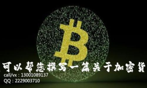 看起来您提到了“tokenim2钱包二维码”，但我无法提供具体的钱包或二维码信息。不过，我可以帮您撰写一篇关于加密货币钱包、二维码使用及相关主题的文章。如果您需要这样的内容或者更多的信息，请告诉我！