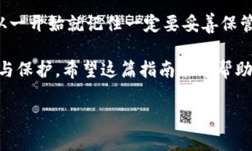 要用助记词恢复Tokenim（或其他加密钱包）的过程，您需要遵循几个重要步骤。首先，让我们澄清一下什么是助记词，以及它如何用于钱包恢复。在这篇文章中，我将详细介绍这个过程，确保您能够明白每一步的操作。

什么是助记词？
助记词通常是由12个或24个单词组成的一组关键词。这组单词是您加密货币钱包的“钥匙”，它们可以用来备份或恢复您的钱包。助记词使用BIP39标准生成，确保其随机性和安全性。这意味着，只要你拿到助记词，你就可以恢复与之关联的所有私钥和资产。

首先，准备好您的助记词
如果您在创建Tokenim钱包时保存了助记词，现在是时候把它找出来了。确保这些单词的顺序正确，因为助记词是顺序敏感的。如果您丢失了助记词，您将无法恢复钱包和资产，因而务必妥善保管。

步骤一：下载或打开Tokenim应用
在恢复之前，您需要确保已经安装了Tokenim应用。如果您还没有安装，请前往应用商店（如Apple App Store或Google Play Store）下载并安装Tokenim。如果您已经有了该应用，请打开它。

步骤二：选择恢复钱包
在Tokenim应用的主界面，通常会看到“创建新钱包”、“导入钱包”或“恢复钱包”的选项。选择“恢复钱包”或“导入钱包”选项，视应用版本而异。

步骤三：输入助记词
接下来，您将被要求输入助记词。请仔细输入每一个单词，确保没有拼写错误。顺序很重要，这一步需要您对照助记词一一输入。完成后，系统地过会对您输入的助记词进行检查，确保其有效性。

步骤四：设置新密码
一旦助记词被验证，您将被要求设置新密码。这通常是为了增加额外的安全性。请确保您的密码足够复杂，并保持安全。如果您不想在每次使用应用时都输入密码，可以选择设置指纹或面部识别功能（如果设备支持）。

步骤五：确认恢复成功
在输入助记词并创建新密码后，您应该能够看到您的钱包余额，以及您以前存储的任何资产。如果资产没有显示，请稍等片刻，或尝试重新启动应用。如果您仍然无法找到资产，请检查助记词的准确性。

确保安全
成功恢复钱包后，务必保护好您的助记词和密码。避免将助记词保存在数字形式的笔记中，建议使用纸质文档进行存储，并把它放在安全的地方，避免泄露给他人。此外，确保您的设备没有被病毒或恶意软件感染，以维护您的资产安全。

常见问题
“如果我忘记助记词怎么办？”这是一个很常见的问题。一旦您的助记词丢失，恢复资产将几乎是不可能的。因此，从一开始就记住一定要妥善保管。而有些用户可能会选择使用硬件钱包作为更安全的长期存储解决方案。

正如上文所示，恢复Tokenim钱包并不复杂，但需要仔细和耐心。确保每一步都遵循，并密切关注助记词的正确性与保护。希望这篇指南能够帮助你顺利恢复钱包，安全管理你的加密资产！ 

总之，这就是用助记词恢复Tokenim钱包的全过程，只要您仔细操作，一定能顺利恢复。希望这对您有所帮助！