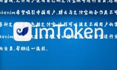 在讨论Tokenim与支付宝的关