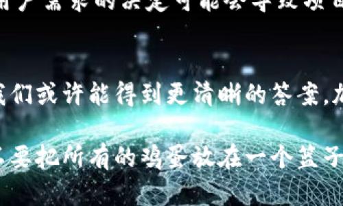 关于“Tokenim是否可能跑路”这个问题，我们的分析可以从多个角度进行探讨。在深入讨论这个问题的同时，我们也要考虑到加密货币行业的本质特征，包括其波动性、法规不确定性和项目的透明度等。下面我将详细介绍。

什么是Tokenim？
Tokenim是一家通过区块链技术提供各种金融服务的平台。它的目标是让用户能够更方便地进行资产交易、投资和管理。作为一个数字货币交易所，Tokenim也可能提供一些独特的功能，比如去中心化交易、跨链交易等。然而，正因为行业处于快速发展的阶段，项目的风险也不容小觑。

跑路的定义和背景
在加密货币领域，