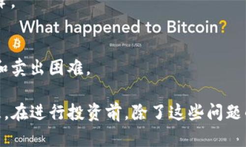 进行tokenim（代币经济）风险测评是一个重要的步骤，帮助投资者了解项目的潜在风险和收益。以下是10道关于tokenim风险的测评题目，以及它们所关注的方面。

### 1. 项目的白皮书是否详尽清晰？
- **评估要点**：白皮书应详细描述项目的目标、技术实现、市场分析、团队背景等，信息不全可能暗示潜在风险。

### 2. 团队成员的背景和资历如何？
- **评估要点**：评估团队成员在区块链、金融、技术等领域的经验，以及以往的项目成功案例，缺乏合法性和信任度可能是一个重大风险。

### 3. 代币的用途和需求是否明确？
- **评估要点**：代币在生态系统中的具体功能（如支付、投票、奖励等）是否清晰。如果代币的用途不明或需求不明显，可能影响其市场价值。

### 4. 项目的竞争对手和市场分析是否全面？
- **评估要点**：了解项目在其领域的竞争状况，未能识别竞争对手或市场趋势可能会导致项目失败。

### 5. 代币的分配方案是否合理？
- **评估要点**：查看代币的分配机制，是否公平透明，发布后对市场流通量的影响，如果团队或早期投资者拥有过大的分配比例，可能出现抛售风险。

### 6. 项目的合规性如何？
- **评估要点**：项目是否遵循当地和国际法律法规，比如证券法等，合规问题可能导致项目的法律风险。

### 7. 社区支持和参与度如何？
- **评估要点**：社区的活跃度和支持程度可以反映项目的实际需求和受欢迎程度，缺乏社区支持可能会降低项目的成功率。

### 8. 有没有进行安全审计？
- **评估要点**：项目是否经过第三方安全审计，尤其是智能合约的审计，安全问题可能导致资金损失和信任危机。

### 9. 项目是否有清晰的路线图？
- **评估要点**：查看项目的发展计划和时间表，未能达到预期进度可能导致投资者信心下降。

### 10. 代币流动性如何？
- **评估要点**：代币在交易所的上市情况以及成交量，低流动性可能导致较高的价格波动和卖出困难。

这些问题将有助于全面评估一个Token项目的风险，帮助投资者做出更为明智的决策。请注意，在进行投资前，除了这些问题的评估，您还需要保持警惕，保持学习和更新相关知识，因为区块链和代币经济领域变化迅速。