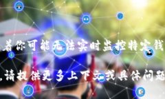 看起来你可能在询问有关