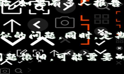 关于“tokenim钱包显示资源错误”，这个问题可能涉及应用的设置、网络连接或软件版本等多个方面。下面是一些建议和解决步骤，帮助您解决这个问题。

### 检查网络连接
首先，确保您的设备连接到可靠的网络。这是因为tokenim钱包需要网络访问来加载资源。如果您的网络不稳定，应用可能会无法正常运行。

### 重启应用
有时，只需简单地关闭应用程序并重新打开即可解决问题。这种方法清理了应用的缓存，有助于重置任何潜在的错误。

### 更新应用
确保您的tokenim钱包是最新版本。开发者会定期发布更新，以修复bug和改善性能。如果您的版本较旧，可能会导致资源错误。

### 清除缓存
在手机设置中找到应用管理，进入tokenim钱包的设置，选择清除缓存选项。这可以释放一些存储空间，并可能会解决资源加载的问题。

### 重新安装应用
如果以上措施未能解决问题，考虑卸载应用并重新安装。这将下载最新版本的应用，并清除所有可能存在的配置错误。

### 联系客户支持
如果问题仍然存在，您可以联系tokenim钱包的客户支持团队。他们可以提供更专业的帮助，解决特定的技术问题。

### 关注社交媒体及社区
许多用户在社交媒体或特定社区（如Reddit、Telegram等）分享他们的经验。如果有多人报告相同的资源错误，这可能是它们服务器的问题，而非个人用户的设备问题。

### 预防措施
在未来使用钱包时，保持应用的更新和稳定的网络连接，可以有效减少类似的问题。同时，定期备份您的钱包数据，以防止数据丢失。

以上方法希望能帮助您解决tokenim钱包显示的资源错误的问题。如果问题依旧，可能需要耐心等待开发者发布修复补丁。