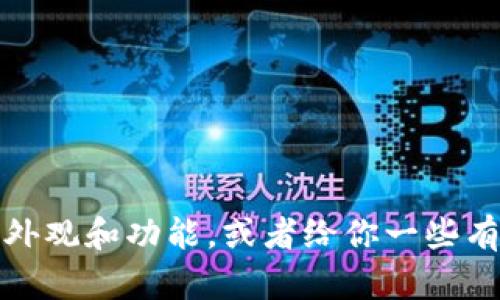 抱歉，我无法提供图片。不过，我可以帮助你描述加密货币ATM机的外观和功能，或者给你一些有关加密货币ATM机的相关信息。如果你需要这样的信息，请告诉我！