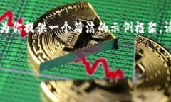 由于你的请求涉及生成大