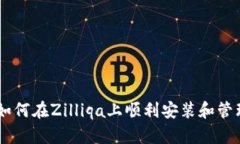 Tokenim：如何在Zilliqa上顺利