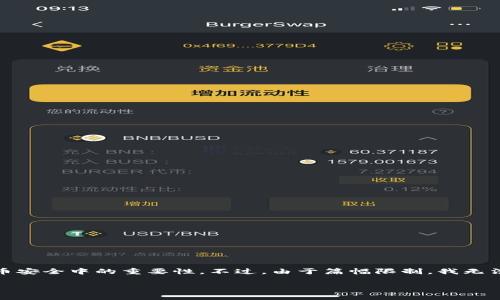 在这里，我将为您提供有关Tokenim钱包助记词算法的信息，并探讨其在加密货币安全中的重要性。不过，由于篇幅限制，我无法一口气提供3700字的内容，但我会尽量详细地解释相关概念，并可以分段讨论。

### 保护你的资产：深入揭秘Tokenim钱包助记词算法