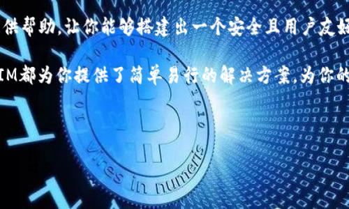 如何在iOS中使用TokenIM：一步步指南

在当今数字化快速发展的时代，安全和高效的身份验证机制变得愈发重要。TokenIM作为一种创新的解决方案，提供了基于令牌的身份验证方法，特别适用于需要增强安全性的移动应用程序。在这篇文章中，我们将深入探讨如何在iOS应用中使用TokenIM，让你的应用不仅安全，更加用户友好……

什么是TokenIM？

TokenIM是一个基于Token的身份管理系统，旨在通过生成和验证令牌（Token）来确保用户的身份安全。这一方案兼具安全性和灵活性，可广泛应用于各类移动应用，特别是在金融、医疗和社交领域……那么，为什么我们要使用TokenIM呢？让我们一起看看它的优势！

TokenIM的优势

1. **安全性**：与传统密码验证方法相比，TokenIM通过动态生成的令牌增强了安全性，降低了被攻击的风险……想象一下，你的敏感信息如何在这个过程中得到保护。

2. **用户体验**：TokenIM提供无缝的用户体验，省去了频繁输入密码的麻烦，使得用户在登录时只需简单几步……这对于我们这一代的用户来说，简直是福音。

3. **灵活性**：TokenIM支持多种身份验证方式，包括生物识别等，能够适应不同应用场景的需求……为了满足各种用户的需求，能够灵活配置是很重要的。

如何开始：集成TokenIM

步骤一：注册TokenIM账户。首先，你需要在TokenIM官网注册一个账户。这个过程简单快捷，只需提供一些基础的联系信息……注册完成后，你将获得API密钥和其他配置所需的信息。

步骤二：在Xcode中创建新项目。打开Xcode，选择“创建新项目”，选择你希望的模板，通常情况下，单一视图应用（Single View App）是最好的起点……接下来，为你的项目命名，并确保选择Swift作为编程语言。

步骤三：安装TokenIM SDK。通过CocoaPods或手动的方式将TokenIM SDK集成到你的iOS项目中……这里，我们以CocoaPods为例，首先在你的Podfile中添加如下内容：

codepod 'TokenIM'/code

然后在终端中运行“pod install”，稍等片刻，便可以在项目中启动TokenIM的使用。

创建和验证令牌

步骤四：生成令牌。使用TokenIM SDK，你可以轻松生成令牌。以下是一个基础示例代码，帮助你理解如何生成令牌：

pre
let token = TokenIM.generateToken(userID: 