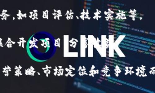 Tokenim作为一种区块链和加密货币相关的平台，可能通过多种方式盈利。以下是一些可能的盈利模式：

1. **交易手续费**：Tokenim可能会在用户之间的交易中收取一定比例的手续费。这是许多交易所和平台的主要盈利模式。

2. **增值服务**：提供高级账户、交易信号、市场分析等增值服务，以额外收费。

3. **代币发行**：Tokenim可能会发行自有代币，利用这些代币的销售来筹集资金。代币在未来可能会通过交易或其他方式带来收益。

4. **流动性提供**：通过为流动性池提供资金，Tokenim可能能够从中赚取费用或奖励。

5. **广告收入**：平台可以通过与加密货币相关的项目合作，在其网站或应用上投放广告以获得收入。

6. **教育和培训**：提供加密货币和区块链领域的培训课程，对用户进行教育，并为这些课程收费。

7. **咨询服务**：为企业或个人提供区块链咨询服务，如项目评估、技术实施等。

8. **合作与投资**：与其他企业合作，进行投资或联合开发项目，分享收益。

这些盈利模式的具体实现方式可能因Tokenim的运营策略、市场定位和竞争环境而有所不同。