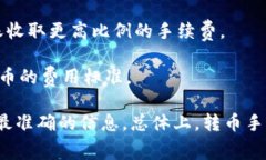 在进行TokenIM的转币操作时