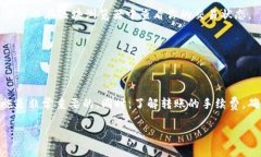 转移Tokenim或其他加密货币