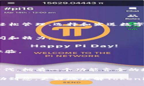 Tokenim 地址本是一个数字资产管理和交易的工具，通常用于加密货币界，帮助用户记录和管理不同区块链资产的地址信息。这个地址本类似于我们日常生活中的通讯录，但它被专门设计用于存储各种加密货币钱包的地址，方便用户快速访问和发送资产。

### Tokenim 地址本的功能

地址管理
Tokenim 地址本允许用户添加、编辑和删除不同数字资产的地址。在这个地址本中，用户可以记录每个钱包的标签、地址、备注等信息。这种组织方式使得用户在进行交易时，不必每次都去寻找长串的数字和字母组合，只需简单选择即可。

安全性
在加密货币交易中，安全性是重中之重。Tokenim 地址本通常会采用加密技术来保护用户信息，防止地址被盗用或泄露。用户的数据存储在安全的环境中，大大减少了窃取风险。

多币种支持
随着越来越多的数字货币涌现，Tokenim 地址本通常支持多种不同的区块链资产。用户可以在一个平台上管理他们的所有数字资产，不再需要为每种货币寻找不同的工具。

交易记录
一些Tokenim 地址本不仅仅是地址的集合，它们还允许用户记录交易历史。这样，用户可以轻松查看自己在不同时间、不同货币的交易情况，有助于更好地管理资产和进行财务分析。

### 如何使用Tokenim 地址本

创建地址本
使用Tokenim 地址本的第一步是创建账户。用户可以通过电子邮件或社交媒体账号进行注册。在注册后，用户将能够访问到自己的地址本。

添加地址
登入后，用户可以添加他们的数字货币地址。通常需要提供钱包地址和相关标签，例如“比特币钱包”或“以太坊地址”。使用便于识别的标签，能够让用户在需要时快速找到相应的钱包。

进行交易
一旦地址添加完毕，用户可以开始进行交易。只需选择相应的地址，输入需要发送的金额，确认信息后便可以轻松完成交易，简单又快捷。

保护信息
为了保证信息安全，用户应定期更新密码，并启用双重认证等安全措施。这能够有效提升账户的安全性，保护个人资产。

### Tokenim 地址本的优势

简化交易流程
传统的加密货币交易往往需要手动输入长串地址，容易出错。而Tokenim 地址本则提供了一个简单易用的界面，让用户可以轻松管理、选择和发送数字资产，大大简化交易流程。

集中管理
许多用户拥有多种数字货币，Tokenim 地址本使得所有资产可以集中在一个地方管理，无需在不同的钱包之间切换，节约时间和精力。

便利与效率
通过Tokenim 地址本，用户可以更高效地进行交易，不论是给朋友转账，还是进行投资，都能随时随地完成，大幅提升了用户体验。

### 结语

Tokenim 地址本不仅让用户的数字资产管理变得轻松简单，更为安全性和便利性提供了保障。在这个数字货币日益普及的时代，拥有一个功能齐全的地址本，是每位投资者必不可少的工具。通过Tokenim 地址本，用户能够更好地规划自己的数字资产，做出更明智的投资决策。

以上内容涉及到的Tokenim 地址本，不仅是一个工具，它承载的是用户对未来数字经济的期待与探索。希望这篇文章可以帮助到您，更好地理解Tokenim 地址本及其在加密货币世界中的重要性。