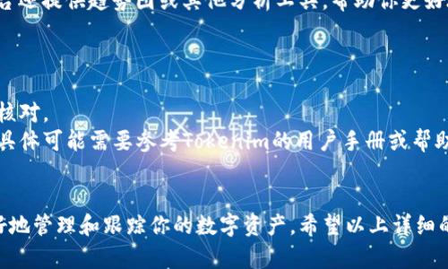 在Tokenim上添加观察钱包的步骤相对简单，不过需要确保你对加密钱包的操作有一定的了解。以下是详细的步骤说明：

### 第一步：准备好钱包地址
你需要一个有效的加密货币钱包地址，这个地址通常以特定的字母和数字组合表示。确保你复制的是正确的钱包地址，以避免任何损失。

### 第二步：登录Tokenim账户
1. 打开你的浏览器，进入[Tokenim官方网站](https://www.tokenim.net/)。
2. 输入你的用户名和密码，确保你的账户安全。如果你没有账户，按照网站的指引注册一个。

### 第三步：导航到观察钱包的选项
1. 登录成功后，查看页面上的菜单。通常在主页的侧边栏或顶部导航栏中，你会找到“钱包”或“观察钱包”的选项。
2. 点击该选项进入钱包管理页面。

### 第四步：添加观察钱包
1. 在观察钱包页面，你会看到一个“添加钱包”或“添加观察钱包”的按钮，点击它。
2. 系统会要求你输入钱包地址。粘贴你之前准备的地址到对应的输入框。
3. 有些平台可能会要求你填写钱包的名称，你可以根据自己的需要命名。

### 第五步：确认并保存
1. 输入完信息后，仔细检查你的钱包地址是否正确，确保没有输入错误。
2. 点击“确认”或“保存”按钮。系统会提示你添加成功，这样你就可以开始观察这个钱包的交易动态。

### 第六步：查看观察记录
添加完成后，你可以返回到观察钱包的列表，查看你所添加钱包的实时交易信息。有些平台还提供趋势图或其他分析工具，帮助你更好地理解钱包的活动。

### 注意事项
- **安全性**：确保你将观察钱包添加到安全的账户中，注意不要泄露你的个人信息。
- **地址准确性**：加密货币地址一旦输入错误，可能导致无法追踪资金，因此务必反复核对。
- **平台功能**：不同平台的界面和功能可能有所不同，以上步骤是一般性的操作指引，具体可能需要参考Tokenim的用户手册或帮助中心。

### 结语
添加观察钱包是了解区块链交易及资产动态的重要方式，掌握这一技能后，你将能够更好地管理和跟踪你的数字资产。希望以上详细的步骤对你有所帮助，如果在操作中遇到问题，不妨查阅Tokenim的帮助文档或客户支持。