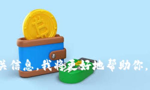 Tokenim并不是一个广为人知的国家名，可能是你提到的一个特定公司名称、项目或术语。如果你能提供更多上下文或相关信息，我将更好地帮助你。或者，你是否在寻找与某个国家相关的特定信息，比如有关加密货币、区块链、技术创业等方面的内容？请告诉我更多细节！