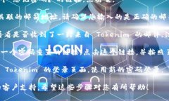 如果您忘记了 Tokenim 的密