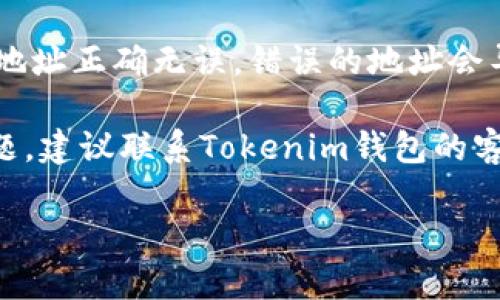 在这里，你的问题涉及到Tokenim钱包转账的问题，我建议你检查以下几点：

1. **网络状态**：确保你的网络连接正常，转账可能因网络不稳定而延迟。

2. **区块链确认**：不同的加密货币在区块链上的确认时间各不相同，有时需要等待几个区块确认。

3. **手续费**：确认你所设定的交易手续费是否足够。有些交易所需要更高的手续费以便交易能够更快地被确认。

4. **钱包地址**：确保你输入的接收钱包地址正确无误，错误的地址会导致转账失败。

5. **Tokenim支持**：如果以上都没有问题，建议联系Tokenim钱包的客服支持，以便获取进一步的帮助。

如果你还有其他具体问题，欢迎告诉我！