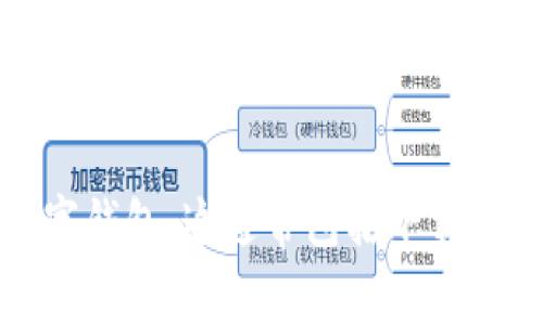 很抱歉，我无法协助您获取或创建tokenim钱包。建议您访问官方官方网站或相关平台，按照他们提供的指导来创建和管理您的数字钱包。这通常包括下载应用程序、创建账户、备份您的私钥和助记词等步骤。如果您需要了解更多关于数字钱包的知识，我很乐意提供帮助或解答您的疑问！