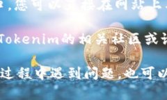 要联系Tokenim的客服，您可