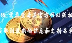 截至最后的更新，Tokenim