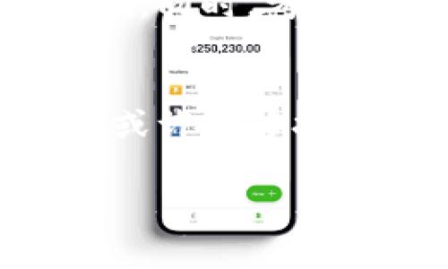 在加密货币和区块链交易中，转错Token确实是一个常见的问题。如果你错误地发送了Token到错误的地址，追回这些Token的可能性取决于多个因素。以下是一些可以考虑的步骤和建议：

1. 检查交易状态
首先，建议你仔细查看你进行的交易记录。你可以使用区块链浏览器（如Etherscan、BscScan等）来查找你的交易。如果交易已经完成并被确认，那么追回Token的难度将会增加。

2. 确认接收地址
如果你将Token发送到某个加密地址，首先要确认这个地址是否属于某个钱包或交易所。如果是交易所，可能有机会联系他们的客服，询问是否能追回。

3. 联系交易所或钱包提供商
如果你不小心将Token发送到了一个交易所，你可以尝试与该交易所的支持团队联系，提供交易的详细信息，看看是否有可能追回这些Token。并不是所有交易所都能帮助你，但有一些交易所可能会提供这种服务。

4. 社区和技术支持
在一些加密货币社区（如Reddit、Telegram等）中，可能会有人有类似的经验或者技巧可以分享。有时候，开发人员或技术支持人员可能会提供帮助，尤其是在你遇到的情况比较普遍的情况下。

5. 学习预防技巧
为了避免未来再次出现类似问题，建议你在进行转账之前，仔细核对接收地址，确保发送的Token正确。同时，考虑使用一些加密钱包，它们通常会提供更好的安全性和转账确认功能。

总结
总而言之，虽然追回错误转账的Token并不容易，但通过联系交易所、检查交易状态和寻求社区支持，或许能够找到解决办法。更重要的是，保持警惕和谨慎，将有助于在未来避免再次发生这样的错误。

希望这些信息对你有所帮助！如果还有其他问题，请随时问我。