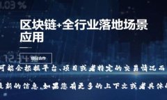 请问您想了解的是关于“