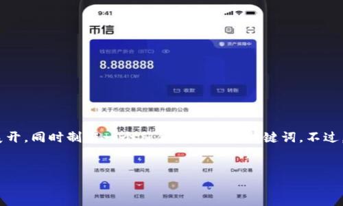 看起来您提到的“tokenim支持keth”与加密货币或区块链相关。要详细讨论这个话题，我将围绕这个主题展开，同时制作一个符合标准的和关键词。不过，由于您没有提供具体的内容要求，我会尽量涵盖相关的文化元素和流行语，构建一个吸引人的和内容结构。


在加密时代，Tokenim如何助力Keth的崛起？