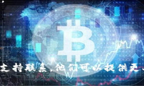 恢复TokenIM的步骤通常涉及以下几个方面。如果您遇到问题，建议您直接访问TokenIM的官方网站或联系其客服获取最新的指引。以下是一般的恢复流程：

### 第一步：确认您的账户信息
在开始恢复之前，请确认您已记录下相关的账户信息，如：

- 注册时使用的邮箱
- 账户的手机号码
- 任何可能的安全问题答案

### 第二步：使用忘记密码功能
1. 打开TokenIM应用。
2. 点击“登录”页面中的“忘记密码？”链接。
3. 输入与账户相关的邮箱地址或手机号码。
4. 按照系统发送的电子邮件或短信中的指引，重置密码。

### 第三步：检查邮件或短信
请查看您的邮箱或短信，查找TokenIM发来的重置密码链接。注意，邮件可能会在垃圾邮件文件夹中。

### 第四步：安全验证
如果您设置了两步验证或其他安全措施，系统可能会要求您完成这些步骤。例如，您可能需要输入验证码。

### 第五步：重置密码
根据指引，您将能够创建一个新的密码。请确保密码强度高，包含字母、数字和符号。

### 第六步：恢复账户访问
使用新密码登录TokenIM，检查账户状态，确认一切正常。

### 第七步：启用安全设置
为了确保未来账户的安全，建议您启用两步验证或其他安全设置。

### 小贴士:
- 随时保留您的恢复信息，例如备份邮箱和安全问题的答案。
- 不要共享您的账户信息和密码。

如果在恢复过程中遇到任何问题，建议您直接与TokenIM的客服支持联系。他们可以提供更具体的帮助。希望这能对您有所帮助！