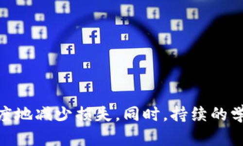 报案处理被盗的Tokenim（或任何类型的数字资产）确实是一个复杂且紧急的问题。下面是一些步骤和建议，可以帮助你在遭遇Tokenim被盗时，如何进行报案和争取立案的过程。

1. 收集证据
在报案之前，第一步是要收集尽可能多的证据。包括但不限于：
ul
    li被盗Tokenim的交易记录。/li
    li被盗钱包的地址和交易ID。/li
    li任何相关的聊天记录（如与对方的互动、诈骗来源的链接等）。/li
    li你的个人账户信息，包括曾用邮箱、手机号等。/li
/ul

2. 联系Tokenim支持团队
在报案之前，最好先联系Tokenim的客服支持团队。说明你的情况，他们可能会提供一些特定的步骤或指导：
ul
    li说明被盗的具体情况。/li
    li询问他们是否有冻结被盗Tokenim的可能性。/li
    li查看是否需要填写相关的报告表格，以帮助他们进行内部调查。/li
/ul

3. 到当地警局报案
在收集了证据并联系了Tokenim后，接下来需要去当地的警方报案。注意事项包括：
ul
    li准备好所有的证据，确保警方可以看到你遭遇盗窃的整个过程。/li
    li如有必要，提前预约，以便更顺利地进行报案。/li
    li记录下报案的编号，以便后续查询案件进展。/li
/ul

4. 联系网络犯罪部门
很多地方都有专门处理网络诈骗和网络犯罪的部门。可以尝试联系相关的网络犯罪部门，并且提供你收集的所有证据：
ul
    li说明你的情况，描述盗窃是如何发生的。/li
    li提供所有相关的证据，包括被盗资产的详细信息。/li
/ul

5. 了解当地法律
根据不同国家或地区的法律，处理数字资产被盗案件的程序可能有所不同。了解相关的法律将有助于你更好地准备：
ul
    li了解你的法律权利，看看当地法律对虚拟货币盗窃的处理方式。/li
    li如果法律支持，可以考虑寻求法律帮助。/li
/ul

6. 提高警惕，预防未来损失
在报案并处理完此事件后，记得吸取教训，增强自己的安全意识：
ul
    li使用双重认证保护你的账户。/li
    li定期检查你的投资和钱包安全。/li
    li关注数字资产相关的安全资讯，保持警觉。/li
/ul

结语
Tokenim被盗是一个令人痛心的事件，但通过及时的报案和周密的准备，可以帮助你最大限度地减少损失。同时，持续的学习和自我保护意识也会使你在未来的投资中更加安全和自信。这一切...真的值得我们深思。