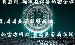 下载 Tokenim 或其他应用时