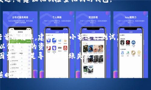 将Tokenim转给其他人的过程通常涉及到数字钱包和区块链的转账步骤。虽然具体步骤可能根据平台和钱包的不同有所差异，以下是一个一般性的指南，帮助你完成此操作：

### 1. 确保你拥有Tokenim

在进行转账之前，确保你已经在你的数字钱包中拥有Tokenim。如果你还没有Tokenim，可以通过交易所购买或通过其他方式获得。

### 2. 找到接受者的钱包地址

确保你有接受者的Tokenim钱包地址。这个地址是唯一的，类似于银行账号，用于接收转账。请务必核对地址的准确性，因为错误的地址可能导致资金丢失。

### 3. 登录你的数字钱包

使用你常用的钱包钱包（如MetaMask、Trust Wallet等）进行登录，确保你的钱包连接到网络。

### 4. 导航到转账或发送功能

在你的数字钱包中，找到“发送”或“转账”功能。这个选项通常会在钱包的首页或菜单中找到。

### 5. 输入接受者的钱包地址和转账金额

在转账页面，输入接受者的钱包地址和你希望转账的Tokenim数量。确认两者都是正确的，特别是钱包地址，任何一个字符的错误都会导致转账失败。

### 6. 确认交易

在输入完信息后，钱包会提示你确认交易。此时，你可能需要支付一定的网络费用，也就是常说的“矿工费”。请确保你账户中有足够的资金来支付费用。

### 7. 等待确认

确认交易后，交易会通过区块链进行处理。这可能需要几分钟到几十分钟不等，具体取决于区块链的当前状态和网络繁忙程度。

### 8. 检查交易状态

你可以通过区块链浏览器（如Etherscan）来追踪你的交易状态。只需输入你的钱包地址或交易ID，就能查看交易的处理情况。

### 9. 通知接受者

当交易完成后，最好给接受者发送消息，告诉他们Tokenim已经发送，并建议他们检查他们的钱包。

### 提示

- **小额试探**：如果你是在不熟悉的平台或对方钱包地址进行首次转账，建议先转小额进行测试。
- **安全性**：确保你的设备和钱包安全，找出常见的诈骗骗局以保护你的资产。
- **检查费用**： 转账时会有矿工费，一定要提前查明，以避免因费用不足导致的转账失败。

希望这个指南能帮你顺利完成Tokenim的转账！如有任何问题，随时问我！