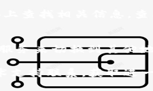 关于tokenim官网无法打开的问题，可能有多种原因。以下是一些可能的原因及其解决方案：

1. 服务器问题
有时候，网站可能因为服务器故障而暂时无法访问。这种情况下，你可以稍等一段时间，再尝试重新访问。如果问题持续存在，可能需要关注官方社交媒体或其他渠道的通知，以获取更新信息。

2. 网络连接问题
确保你的网络连接正常。有时，局域网或Wi-Fi连接不良也可能导致网页无法加载。你可以尝试重新启动路由器或切换到其他网络（例如移动数据），看是否可以解决问题。

3. DNS缓存问题
你的计算机可能会缓存DNS信息，导致无法找到网站的IP地址。你可以尝试清除DNS缓存：
ul
  li在Windows中，打开命令提示符，输入命令：ipconfig /flushdns/li
  li在Mac中，打开终端，输入命令：sudo killall -HUP mDNSResponder/li
/ul
然后重新尝试访问网站。

4. 域名问题
域名过期或被暂停也是导致网站无法访问的常见原因。你可以通过WHOIS查询域名状态，看看是否存在问题。

5. 防火墙或安全软件的干扰
有时候，防火墙或网络安全软件可能会错误地阻止某些网站的访问。你可以暂时禁用这些软件，看看是否能够打开tokenim官网。如果可以，记得调整软件设置以允许访问。

6. 维护或更新
网站可能正在进行维护或更新，这通常会导致暂时无法访问。你可以尝试在社交媒体上查找相关信息，查看是否有公告。

7. 地域限制
某些网站可能对特定地区的用户有限制。如果你在某些地区无法访问，考虑使用VPN服务来切换到其他地区的IP地址，看看是否能够解决问题。

如果以上方法都无法解决你无法打开tokenim官网的问题，建议与网站的客服或技术支持联系，获取进一步的帮助和指导。