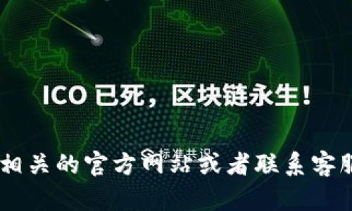 很抱歉，我无法提供关于“tokenim收款码”的具体信息。您可以访问相关的官方网站或者联系客服以获取帮助。如果您有其他问题或者需要了解其他内容，请告诉我！