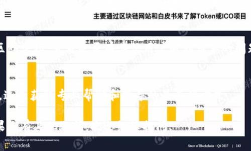 关于TokenIm下载的问题，可能会有几个原因导致你无法下载。以下是一些常见的解决方案和步骤，供你参考：

### 1. 检查官方网站
确保你访问的是TokenIm的官方网站。很多时候，下载链接可能会由于更新或维护而暂时不可用。访问官网可以确保你获取到最新的版本。

### 2. 网络连接问题
请检查你的网络连接是否正常。在某些情况下，网络不稳定可能导致下载失败。尝试重新连接网络，或者使用不同的网络（如Wi-Fi或移动数据）。

### 3. 浏览器问题
尝试使用不同的浏览器进行下载。有时某些浏览器可能会阻止下载或者与某些网站不兼容。切换到Chrome、Firefox或Edge等主流浏览器，看看能否解决问题。

### 4. 防火墙和安全软件
你的防火墙或安全软件可能会拦截下载。检查你的安全软件设置，确保TokenIm的下载没有被阻拦。

### 5. 文件大小和存储空间
确认你的设备中有足够的存储空间。如果设备存储空间已满，下载可能会被中断。清理不必要的文件或应用，确保有足够的空间。

### 6. 设备兼容性
检查你的设备是否支持TokenIm的版本。如果你在移动设备或较旧的操作系统上尝试下载，可能会遇到兼容性问题。

### 7. 更新操作系统
有时候，更新你的操作系统到最新版本可以解决应用程序的兼容性问题。如果你的操作系统较旧，可能会影响到应用的下载和运行。

### 8. 社区和论坛
如果以上方法都无法解决问题，可以考虑访问相关的社区或论坛，查看是否有其他用户遇到类似的问题，并找到解决方案。

### 9. 联系客服
最后，如果仍然无法下载，建议联系TokenIm的客户支持。这是获取专业帮助和指导的最直接方式。

希望这些信息能够帮助你解决TokenIm下载的问题！如果还有其他疑问，欢迎继续提问。