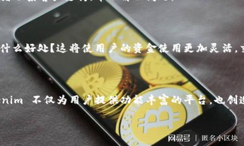 在 Tokenim 中，用户的资产管理和使用主要围绕区块链和数字货币的特性展开。Tokenim 是一个去中心化的平台，允许用户在不同的区块链网络上进行交易、投资和管理资产。下面，我们将详细探讨 Tokenim 中的“钱”如何使用。

1. 什么是 Tokenim ？

Tokenim 是一个去中心化融资平台，在这里，用户可以使用各种加密货币进行交易和投资。该平台致力于为用户提供安全、透明且高效的数字资产交易环境。用户可以在平台上创建钱包、进行交易、参与流动性挖掘等。由于区块链技术的安全性，Tokenim 保障了用户资产的安全。

2. Tokenim 中的资产管理

在使用 Tokenim 之前，用户需要创建一个数字钱包。在这个钱包中，用户可以存储各种加密货币，比如比特币（BTC）、以太坊（ETH）、稳定币（USDT）等。创建钱包时，用户会获得一个私钥和一个公钥。私钥是保障资产安全的关键，必须妥善保管，不可泄露。公钥则可以用于接收转账。

3. 如何存入资金？

一旦创建了钱包，用户可以选择将资金存入 Tokenim 平台。方法通常包括：
ul
    li直接购买：使用法币（如美元）通过信用卡或银行转账购买加密货币，并将其直接存入 Tokenim 钱包。/li
    li转账：将其他平台的加密货币转账到 Tokenim 钱包。用户需使用钱包地址将资金发送过去。/li
/ul
交易完成后，用户的数字资产将在 Tokenim 平台的账户中显示。

4. 如何使用 Tokenim 中的资金？

在 Tokenim 平台中，用户可以通过多种方式使用他们的资金：
ul
    listrong交易/strong：用户可以在平台上进行数字货币的买卖，利用市场波动来获取利润。Tokenim 提供了实时的市场数据和交易工具，用户可以通过这些工具制定交易策略。/li
    listrong投资/strong：Tokenim 允许用户投资于各种去中心化金融（DeFi）项目。用户可以通过参与流动性挖掘、质押等方式赚取收益，通常以平台的代币或其他加密货币形式回报。/li
    listrong借贷/strong：Tokenim 中一些用户还可以参与借贷业务，通过质押他们的数字资产获得贷款。收益通常高于传统金融，风险需谨慎评估。/li
    listrong参与活动/strong：Tokenim 定期举办各种活动，如交易竞赛、空投等，用户可以通过参与获得额外奖励。/li
/ul

5. 注意安全

在使用 Tokenim 的过程中，安全是重中之重。以下几项建议可以帮助用户保护他们的资产：
ul
    li定期更改密码，使用复杂、强度高的密码。/li
    li启用双重身份验证（2FA），为账户提供额外的安全保护。/li
    li定期检查账户的交易记录，确保没有可疑活动。/li
    li妥善保管私钥，切勿在网上分享。建议使用硬件钱包等安全存储方式。/li
/ul

6. 社区及支持

Tokenim 不仅是一个交易平台，还是一个活跃的社区。用户可以通过论坛、社交媒体等渠道与其他用户进行交流，分享投资经验和交易策略。在遇到问题时，用户可以查看 Tokenim 的官方文档或者联系客户支持，帮助解决问题。

7. 未来的展望

随着区块链技术的发展，Tokenim 将不断更新和扩展其功能，与时俱进。未来，用户将看到更多的功能、更多的交易对、更加多样化的金融产品。有的用户可能会觉得，这样的持续发展究竟对他们有什么好处？这将使用户的资金使用更加灵活，交易机会也更多。

总结

在 Tokenim 中，用户通过创建数字钱包，可以方便地存入和使用资金，参与各种交易与投资活动。在这个过程中，用户不仅要掌握如何操作平台，更需要关注自身资产的安全以及市场的动态。Tokenim 不仅为用户提供功能丰富的平台，也创造了一个安全、透明的环境，帮助更多的人接触和参与到区块链的世界中来……这个新兴的数字化时代，真的令人兴奋。无论是投资交易还是简单的资产管理，Tokenim 都是一个值得探索的选择。 

希望以上内容能对你了解 Tokenim 中的钱如何使用有所帮助！