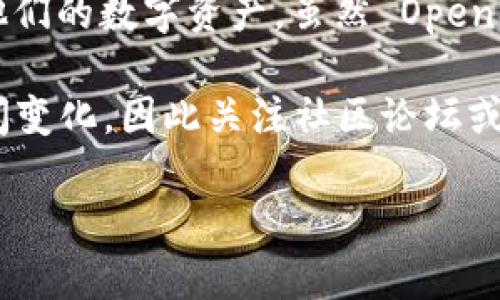 OpenSea 是一个广受欢迎的 NFT 市场，支持多种区块链和代币标准。Tokenim 是一个新兴的 NFT 套件，让创作者和收藏者能够创建、交易和管理他们的数字资产。虽然 OpenSea 主要支持以太坊生态系统的代币（如 ERC-721 和 ERC-1155），但也可能通过集成其他区块链或链上代币的方式，逐步来支持 Tokenim 代币。

要了解 OpenSea 是否支持 Tokenim，建议访问 OpenSea 的官方网站，查看其支持的区块链和代币标准的最新信息。通常，市场的支持情况会随时间变化，因此关注社区论坛或官方公告也是一个不错的选择。

如有需要了解更具体的内容或帮助，请告诉我！