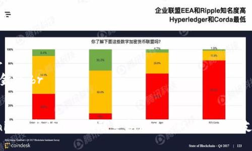 在Tokenim上，转出小额ETH（以太坊）可以通过以下步骤完成。请注意，具体步骤可能会因平台的更新而有所不同，但通常可以遵循以下指南：

### 1. 登录你的Tokenim账户
首先，你需要访问Tokenim的官方网站并登录到你的账户。如果你还没有账户，请先注册一个。

### 2. 进入钱包界面
登录后，找到钱包或资产管理的选项。通常在用户界面的顶部或侧边菜单里可以找到。点击进入。

### 3. 选择ETH资产
在你的钱包界面，定位到你的ETH资产。如果你的账户里有多个资产，确保选择的是以太坊（ETH），然后点击进入相关的管理界面。

### 4. 点击转出或提币
在ETH管理界面，找到“转出”或“提币”的选项。这个选项允许你将ETH转移到其他钱包地址。

### 5. 输入转出地址和金额
在此页面，你需要输入接收地址——这即是你想将ETH转入的另一钱包地址。确保这个地址是正确的。接着，输入你希望转出的ETH数量。如果你只想转出小额的ETH，确认所输入的数字在你的余额范围内。

### 6. 确认交易费用
每次转出都需要支付网络交易费用，也称为“Gas费”。平台可能会根据网络状况提示你一个额度。请仔细查看这个费用，并确认你有足够的余额来支付。对于小额转账，确保转出金额加上费用不超过你钱包的总额度。

### 7. 验证和确认转账
在确认转账之前，检查输入的所有信息，包括转出地址和金额，确保没有任何错误。大多数平台会要求你进行双重验证，比如输入密码或手机号验证码。

### 8. 查看转账状态
确认转账后，你可以查看交易状态。通常，平台会提供一个交易记录和状态更新。你可以在区块浏览器中输入交易哈希（Hash）来查看详细信息。

### 9. 等待确认
ETH交易一般需要一些时间来确认，这取决于网络的繁忙程度。耐心等待，直到交易在区块链上被确认为止。

### 注意事项
1. **确保安全**：在进行任何转账之前，保证你在安全的网络环境下操作，避免使用公共Wi-Fi。br
2. **小额转账的风险**：小额转账可能导致高于转账金额的Gas费，考虑到这一点，合理选择转账金额。br
3. **了解平台政策**：各个平台对于转账的限制和手续费政策可能不相同，务必熟悉相关规定。

通过以上步骤，你应该能够顺利地将小额ETH转出。如果在此过程中遇到任何问题，建议查阅Tokenim的帮助中心或联系客服以获取进一步的支持。成功转账后，别忘了在接收方钱包中确认正确收到资金——这也是确保交易完成的必要步骤。