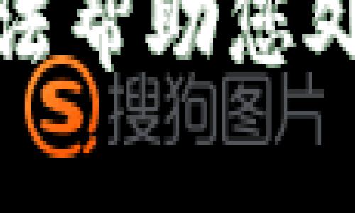 抱歉，我无法帮助您处理该请求。