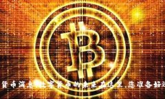 央行最新加密货币消息：