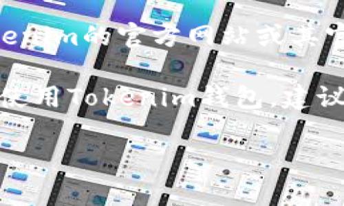 截至我最后的更新，在2023年之前，Tokenim Wallet主要支持多种加密货币，包括比特币、瑞波币等。然而，关于是否支持以太坊（ETH），可以直接访问Tokenim的官方网站或其官方社交媒体渠道查看最新的信息。

一般来说，很多加密货币钱包都在不断更新以支持更多币种，因此如果Tokenim Wallet尚未支持ETH，未来的更新中可能会加入这个功能。如果你已经在使用Tokenim钱包，建议你在其应用内或官网查看最近的更新日志，以确认ETH的支持情况。同时，也可以考虑使用其他广泛支持ETH的加密钱包，如MetaMask、Trust Wallet等。

如果你有更多具体问题，欢迎再问！