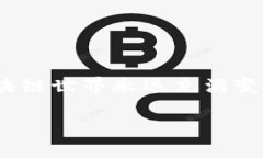   波场 (Tron) 生态——如何